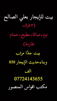 علي الصالح • ٣ غرف • بناء حديث