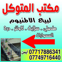 المدائن العروبة • الالمنيوم • سلايت مفصلي