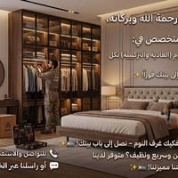 شد وتفكيك • غرف نوم • خدمة منزلية