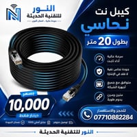 كيبل نحاسي • ٢٠م • مناسب راوتر
