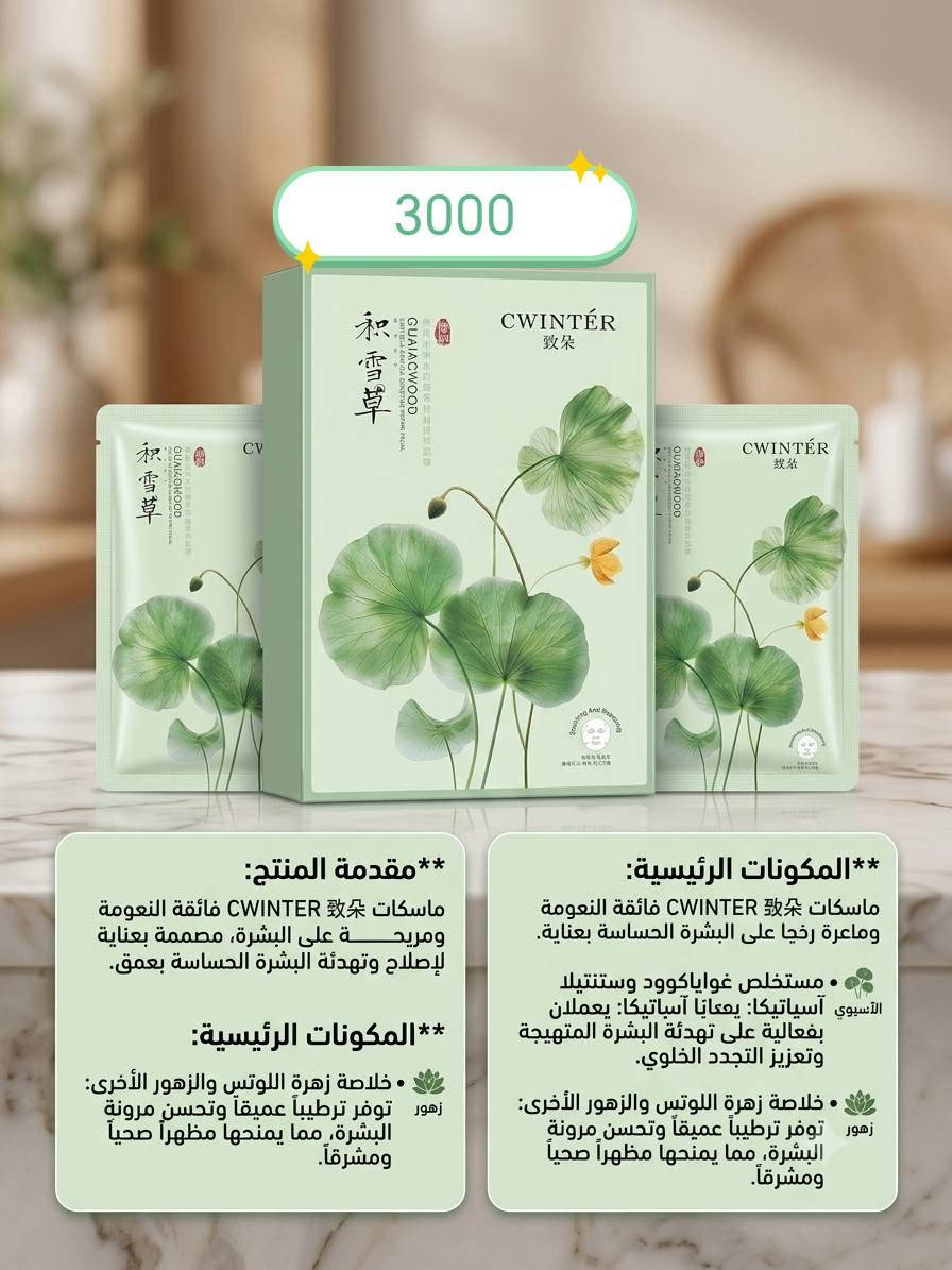 ✨ سر جمالك ونضارتك يبدأ من هنا! ✨
لأن بشرتك تستحق الأفضل، وفّرنا لكِ مجموعة متكاملة وعالية الجودة من منتجات العناية بالبشرة والجسم المختارة خصيصاً لتمنحكِ إشراقة طبيعية، نعومة فائقة، وثقة تدوم طوال اليوم. 🌸
🔥 عرض لفترة محدودة:
احصلي على خصم [اشتري منتج ويكون الثاني  خصم30%] أو [اشتري منتج بقيمه 10.000 ويكون توصيل مجاني ] لفترة وجيزة! لا تفوّتي الفرصة.
🌿 ماذا تضمن منتجاتنا؟
ترطيب عميق يدوم طويلاً وحماية متكاملة للبشرة.
مكونات آمنة، فعّالة، ومناسبة لمختلف أنواع البشرة.
نتائج تلاحظينها بنفسك لتستمتعي ببشرة صحية، ناعمة، ومشرقة.
💖 دللي نفسك واجعلي العناية بجسمك جزءاً من روتينك اليومي المميز!
📦 الطلب والاستفسار:
التوصيل متوفر لجميع المناطق 🚗
للحجز 📥 مراسلتنا على الواتساب [***********].

نص مكتوب في الصور:
- غسول التبييض والحماية المتكاملة
- "Chuly CLV"
- شرح المنتج
- غسول يومي مزدوج المفعول: يفتح البشرة ويحد من البقع مع حماية قصوى من الشمس 50 SPF. مثالي لتصبغات البشرة وبشرة أكثر إشراقاً.
- المكونات الرئيسية
- مركب 377: لتفتيح عميق وفعال للتصبغات.
- SPF 50+: درع واقي ضد أشعة الشمس الضارة.
- مستخلص العرقسوس: لتهدئة البشرة وتبييضها.
- فيتامين سي (VC): لتعزيز النضارة والحيوية.
- 3000
- ضمان الأصالة والجودة
- المكونات الرئيسية:
- - كبريت نقي (لتنظيم الدهون)
- - مستخلصات نباتية مهدئة (للنعومة)
- - عوامل مرطبة غنية (لحماية البشرة)
- شرح المنتج:
- - منظف الكبريت المتقدم للوجه -
- تنظيف عميق ولطيف
- - تنظيم إفراز الدهون وتضييق
- المسام
- - يهدئ البشرة ويمنع ظهور البثور
- - تركيبة تحافظ على توازن
- رطوبة البشرة
- مكونات طبيعية آمنة
- ضمان الأصالة
- الأصالة
- والجودة
- Authenticity and Quality Assurance
- 5000
- معجون أسنان أستراغالوس الفاخر: تركيبة طبيعية متطورة تعمل على إزالة تصبغات الأسنان بفعالية مع الحفاظ على صحة اللثة بفضل خلاصة الأستراغالوس الغنية. يمنحك نفساً منعشاً طوال اليوم وابتسامة بيضاء مشرقة. المكونات الرئيسية: خلاصة جذر الأستراغالوس (Astragalus Extract): لتقوية ومكافحة الالتهابات. زيت النعناع العضوي لانتعاش يدوم طويلاً. جزيئات التبييض الدقيقة: إزالة التصبغات بلطف. فلورايد الصوديوم حماية فعالة من التسوس. ضمان الأصالة والجودة 5000
- [صورة المنتج] مصل تسمير الوجه والجسم (سيروم التسمير) الوصف والفوائد: تسمير طبيعي متدرج: يمنح البشرة لونًا برونزيًا غنيًا وطبيعيًا تدريجيًا. إشراق وتفتيح: يجمع بين تأثير التسمير وشناة تدريجيًا. إشراق وتفتيح: يجمع بين تأثير التسمير وإضفاء إشراقة وتفتيح صحي للبشرة. تركيبة غير لاصقة: يتميز بقوام خفيف وطازج يمتص بسرعة، بدون ترك أي أثر دهني. ترطيب مكثف: يحتوي على زيوت عطرية مستخلصات طبيعية توفر ترطيبًا مزدوجًا لبشرة رطبة ومخملية. بدون تعريض للشمس: لون برونزي مثالي بدون الحاجة لأشعة الشمس الضارة. المكونات الرئيسية: مستخلصات التسمير الطبيعية: لمظهر برونزي آمن. زيوت عطرية مرطبة: لتغذية البشرة بعمق. عوامل تفتيح صحية: لتعزيز الإشراق. طريقة الاستخدام: ضع بضع قطرات على بشرة نظيفة ومقشرة. وزعه بالتساوي على الوجه والجسم، مع الانتباه للركب ولمرفقين. اغسل يديك بعد الاستخدام. انتظر حتى يجف قبل ارتداء الملابس. 3000
- لوشن الجسم O'Keeffe بعطر الجريب فروت شرح المنتج: لوشن مغذي للجسم بتركيبة خفيفة وسريعة الامتصاص. يمنح البشرة نعومة حريرية وترطيباً عميقاً دون أي إحساس زع دون أي إحساس لزج، مع عطر الجريب فروت المنعش الذي يدوم. المكونات الأساسية: مستخلص الجريب فروت الطبيعي زيوت نباتية مرطبة فيتامين C 5000
- CHDYNAL: إصلاح وشد البشرة بقوة البتولا البيضاء 5000 المكون الأساسي: مستخلص عصير شجرة البتولا البيضاء (白桦树树汁) - يغذي ويجدد. المميزات: * شد البشرة: تعزيز المرونة وتقليل الترهل. * إصلاح عميق: يجدد الخلايا المتعبة ويحميها. * نتائج سريعة: تحسن ملحوظ خلال 14 يومًا.
- لأن شعرك يستحق الأفضل 🤍 زيت العناية بالشعر تغذية عميقة .. لمعان طبيعي .. شعر أكثر قوة زيت طبيعي بمكونات مختارة لشعر صحي وجميل فوائد المنتج يغذي فروة الرأس ويحفز نمو الشعر يقلل من التساقط ويقوي الجذور يرطب الشعر ويمنح النعومة واللمعان يصلح التقصف ويحد من التكسر مناسب لجميع أنواع الشعر (جاف - عادي - دهني) 5000 مكونات المنتج زيت اللوز الحلو يغذي الشعر ويمنحه النعومة زيت الزيتون يرطب ويقوي بصيلات الشعر زيت الأرجان يمنح لمعانا وحماية من التقصف زيت الجوجوبا ينظم إفراز الزيوت في فروة الرأس طريقة الاستخدام 1 يُوضع كمية مناسبة من الزيت على فروة الرأس والشعر. 2 يُدلك بلطف لمدة 5-10 دقائق. 3 يُترك لمدة ساعة أو طوال الليل حسب الحاجة. 4 يُغسل الشعر بالشامبو بشكل جيد. جودة عالية خali من المواد الضارة طبيعي 100% شعر أكثر قوة وجمالاً بشكل طبيعي 🤍
- ORANIN ORANGE COLLAGEN MASK قناع الكولاجين البرتقالي بشرة ناعمة .. مشدودة .. وأكثر إشراقاً سر جمال بشرتك في كل قناع شد البشرة يمنح البشرة مظهرًا أكثر تماسكاً ونضارة. تقليل التجاعيد يساعد على تقليل الخطوط الرفيعة والتجاعيد. ترطيب عميق يُمنح البشرة ترطيبًا مكثّفاً ويحافظ على نعومتها. إشراقة طبيعية يمنح البشرة مظهرًا صحيًا ومشرقا. مناسب لجميع أنواع البشرة مكونات المنتج حمض الهيالورونิก لترطيب عميق وضمان نعومة البشرة. مستخلص البرتقال غني بفيتامين C ويمنح إشراقة طبيعية الكولاجين يُعيد مرونة البشرة ويُحسن من مظهرها مكونات مغذية تعمل على تغذية البشرة وتجديد خلاياها محتويات العبوة قناع كولاجين واحد قابل للاستخدام مرة واحدة) طريقة الاستخدام نظفي وجهك جيدًا. ضعي القناع على الوجه واتركيه 15-20 دقيقة. أزيلي القناع ودلكي البقايا بلطف حتى تمتصها البشرة. 2000
- **مقدمة المنتج:
- ماسكات CWINTÉR 致朵 فائقة النعومة ومريحة على البشرة، مصممة بعناية لإصلاح وتهدئة البشرة الحساسة بعمق.
- **المكونات الرئيسية:
- ماسكات CWINTÉR 致朵 فائقة النعومة وماعرة رخيا على البشرة الحساسة بعناية.
- • مستخلص غواياكوود وستنتيلا الآسيوي آسيَاتيكا: يعملان بفعالية على تهدئة البشرة المتهيجة وتعزيز التجدد الخلوي.
- • خلاصة زهرة اللوتس والزهور الأخرى: توفر ترطيباً عميقاً وتحسن مرونة البشرة، مما يمنحها مظهراً صحياً ومشرقاً.