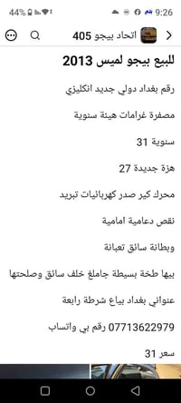 بيجو لميس 2013 رقم بغداد دولي جديد انكليزي  سيارة باسمي ومصفرة غرامات ...