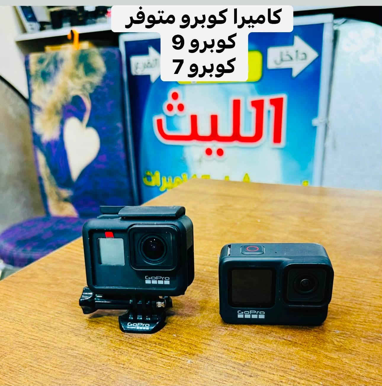 🛑🛑يتوفر لديناجميع مواد التصوير  🛑🛑

🎥وجميع الكاميرات والعدسات النيكون والكانون مع الضمان لمده يومين فقط  استبدال في حال وجود عطل 🎥

ويوجد خدمه توصيل 🚕🚕🚕🚕

التواصل مع صفحتنا ماسنجر 

او اتصال واتس اب على الرقم 

📞📞***********☎️☎️
🔷زورونا الى موقعنا بغداد منطقه الصليخ🔷 من ساعه ال5عصرا  لغايه الساعه10مسأ 🌹
