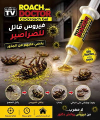 مبيد صراصر • رواتش دكتور • توصيل