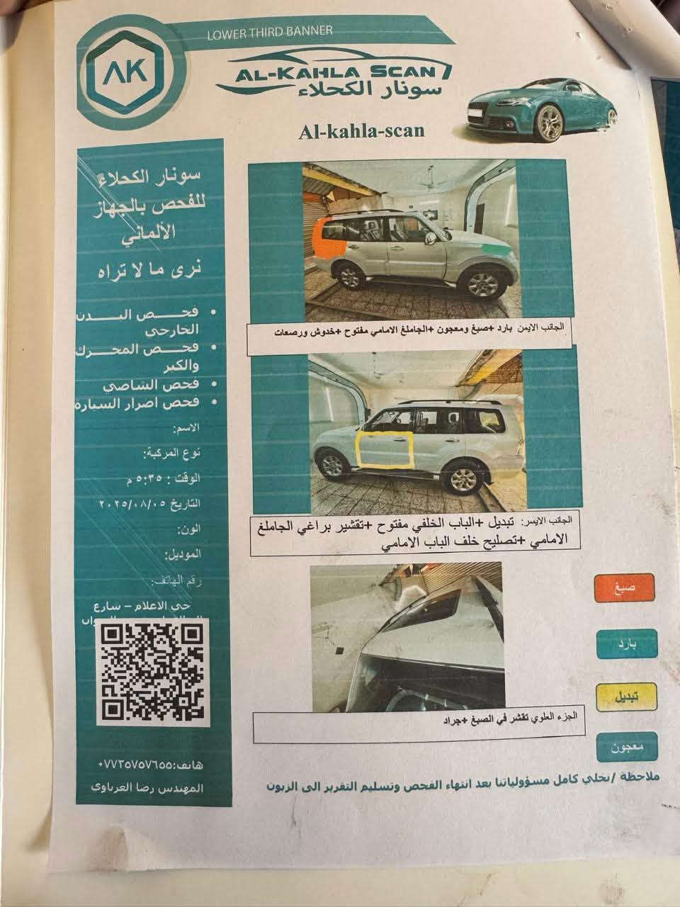باجيرو حبتور 2014 رقم اربيل الجديد
الموصفات:
فتحه 
دمام
مري شفط 
موصفات الباجيرو معروفه 
السعر 125 وبيها مجال بسيط
مكانها بغداد السيديه 
للاستفسار ***********

نص مكتوب في الصور:
- LOWER THIRD BANNER AK AL-KAHLA SCAN سونار الكحلاء Al-kahla-scan سونار الكحلاء للفحص بالجهاز الألماني نرى ما لا تراه فحص البدن الخارجي فحص المحرك والكير فحص الشاصي فحص اضرار السياره الاسم: نوع المركبة: الوقت: ٠٥:٣٥ م التاريخ: ٢٠٢٥/٠٨/٠٥ اللون: الموديل: رقم الهاتف: حي الاعلام - سارع او ان الجانب الايمن بارد + صبغ ومعجون + الجاملغ الامامي مفتوح + خدوش ورصعات الجانب الايسر: تبديل + الباب الخلفي مفتوح + تقشير براغي الجاملغ الامامي + تصليح خلف الباب الامامي الجزء العلوي تقشر في الصبغ + جراد صبغ بارد تبديل معجون ملاحظة / نخلي كامل مسؤولياتنا بعد انتهاء الفحص وتسليم التقرير الى الزبون هاتف: *********** المهندس رضا العرباوي
- LOWER THIRD BANNER AK AL-KAHLA SCAN سونار الكحلاء Al-kahla-scan سونار الكحلاء للفحص بالجهاز الألماني نرى ما لا تراه فحص البدن الخارجي فحص المحرك والكير فحص الشاصي فحص أضرار السياره المصد الخلفي صبغ ومعجون المصد الامامي صبغ +خدوش ورصعات