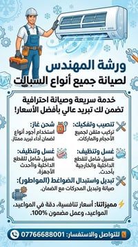صيانة سبليت • شحن غاز • ميسان