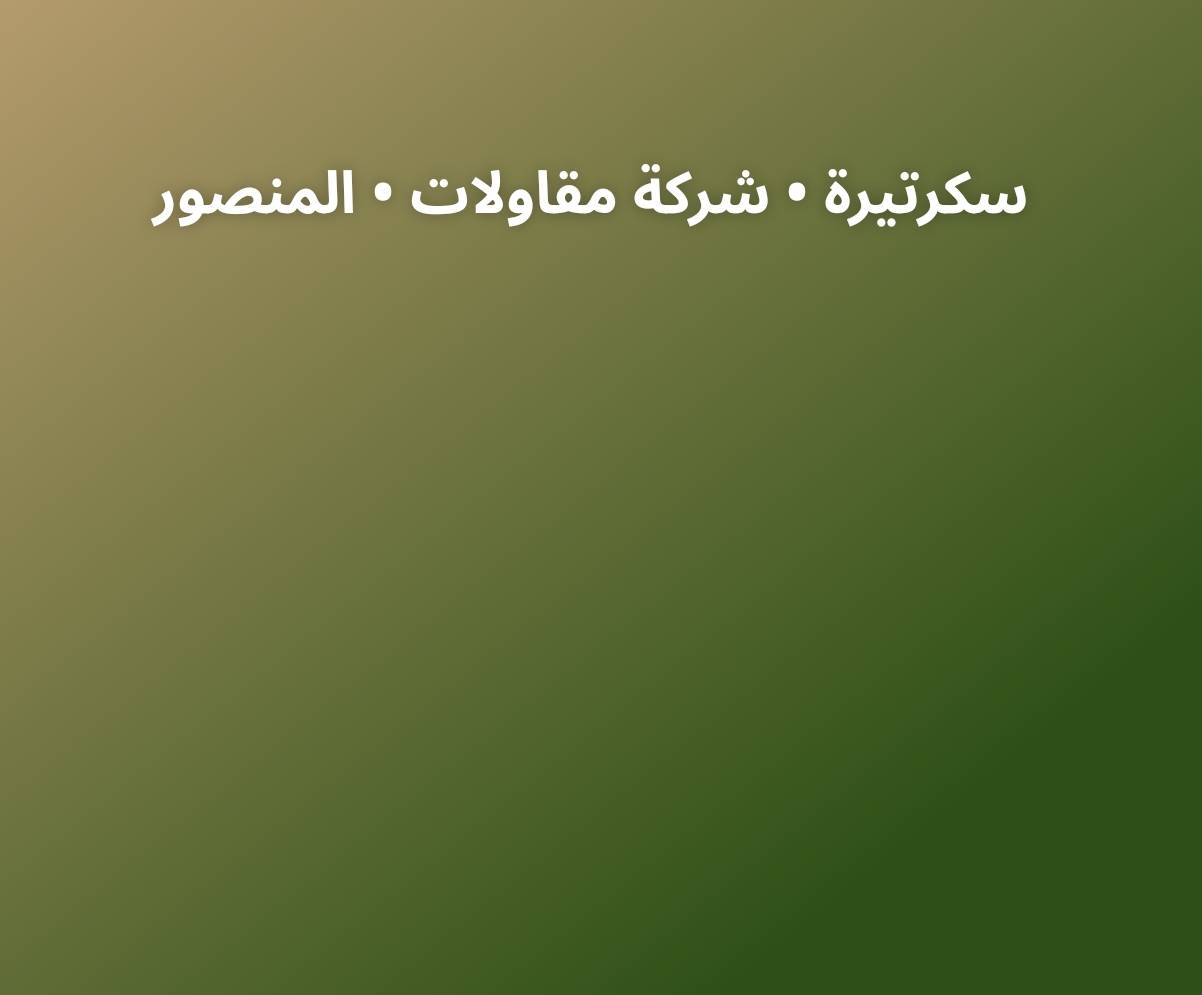بغداد • فرص عمل • إداري