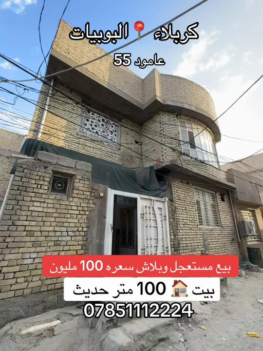 كربلاء البوبيات • ١٠٠م • ٣ غرف