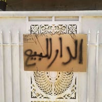 بيت في زعفرانيه دور صحة الثانيه زراعي سند 35 المساحة 116م بناء طابق وا...