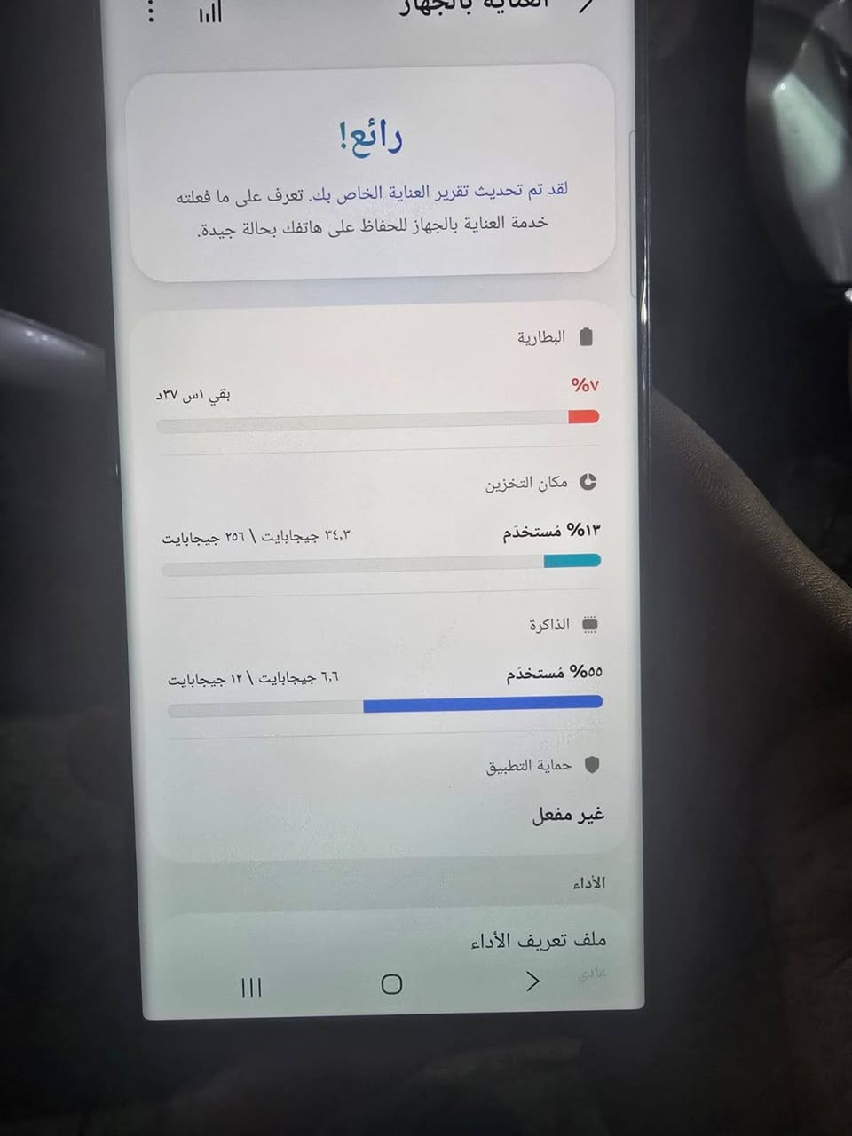 السلام عليكم سامسج الترا 23 
البيع الجهز نضيف بدون ملحقات 
السعر 525 
الاتصال ***********

نص مكتوب في الصور:
- العناية بالجهاز
- رائع!
- لقد تم تحديث تقرير العناية الخاص بك. تعرف على ما فعلته خدمة العناية بالجهاز للحفاظ على هاتفك بحالة جيدة.
- البطارية
- ٧%
- بقي ٣٧ اس
- مكان التخزين
- ١٣% مُستخدم
- ٣٤,٣ جيجابايت \ ٢٥٦ جيجابايت
- الذاكرة
- ٥٥% مُستخدم
- ٦,٦ جيجابايت \ ١٢ جيجابايت
- حماية التطبيق
- غير مفعل
- الأداء
- ملف تعريف الأداء
- عادي