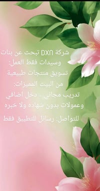 DXN • عمل من التلفون • ساعة باليوم