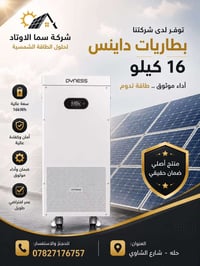 بطاريات • Deye • Dyness