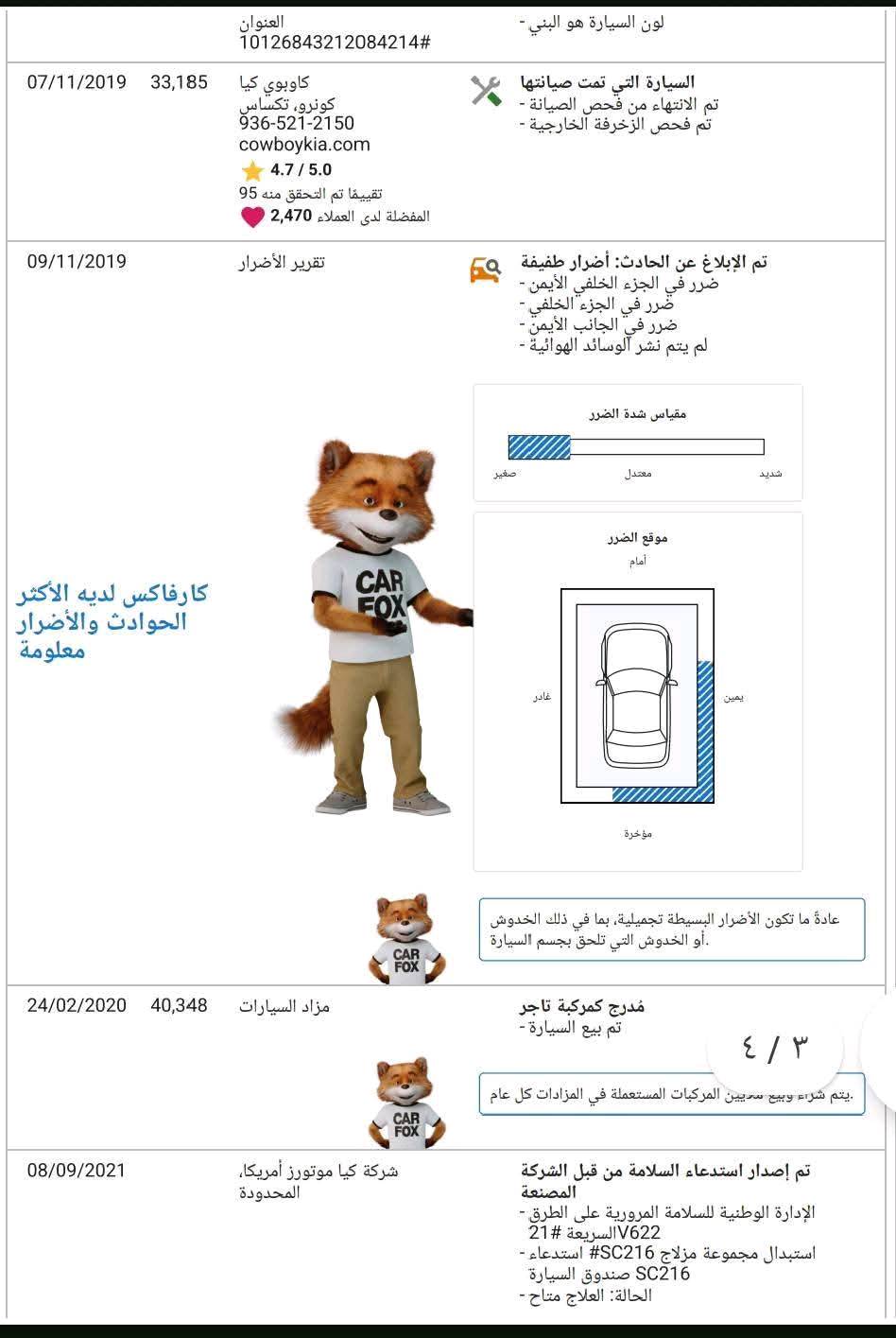 🚗 فورتي موديل 18 أمريكي
🔹 الحادث: جامِلَغ خلفي
🔹 محرك 2000 دوج مرغوب
🔹 كير خير من الله
🔹 تحكم ستيرن جهتين
🔹 محور غاز وبانزين
💰 السعر: 115 ورقة
وبيه مجال 
الرقم ***********