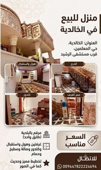 الخالدية حي معلمين • ٣٠٠م • غرفتين