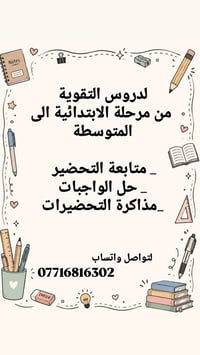 تدريس خصوصي • ابتدائي-متوسط • حي جميلة