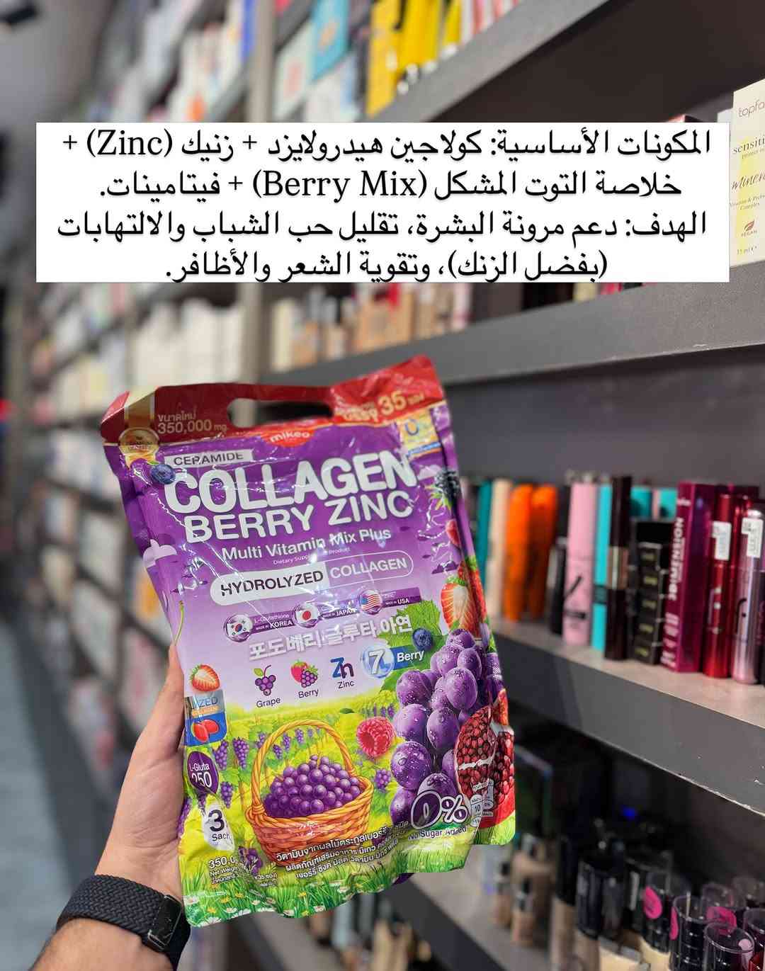 ❤️‍🔥عرض خاص❤️‍🔥
✅السعر: 35,000 فقط✅
❌بدل من 45,000❌

✨ مجموعة العناية والتألق المتكاملة من Manee! اختاري المكمل المناسب لجمالك: ✨
🌸 Gluta Pink: للتفتيح العام، النضارة، وإشراقة البشرة.
🍑 Gluta Peach: لتفتيح مضاعف وتوحيد اللون مع مظهر وردي رطب.
🍇 Berry Zinc: كولاجين مميز لدعم مرونة البشرة، محاربة حب الشباب، وتقوية الشعر والأظافر.
🍏 Fiber Ringo: ديتوكس طبيعي لتنظيف الجهاز الهضمي والتخلص من الانتفاخات.
🍇 Gluta Camu Zinc: جرعة فيتامين C عالية لتفتيح قوي، تعزيز المناعة، والسيطرة على الدهون.
💡 طريقة الاستخدام:
 أنواع الجلوتا والكولاجين: كيس على كوب ماء بارد صباحاً على معدة فارغة أو قبل النوم.
 الألياف (Fiber): كيس على كوب ماء بارد قبل النوم مباشرة.
✨ جمالك يبدأ من الداخل! أطلبي نوعكِ المفضل الآن. 🛍️💖

نص مكتوب في الصور:
- اذا جنتي محتارة شنو تاخذين بنوعيات الكولاجين التفتيح والنضاره الترند حالياً 🔥🔥🫶🏻 اقلبي الصفحة وشوفي الفرق بين الأنواع
- المكونات الأساسية: جلوتاثيون + كولاجين + خلاصة الفواكه الحمراء/الوردية.
- الهدف: التفتيح العام للبشرة، زيادة النضارة، وتغذية البشرة بالضاد للحقوق الشاردة (مضاد أكسدة).
- المكونات الأساسية: L-Gluta (250 mg) + كولاجين ديببتيد + فيتامينات + خلاصة الدراق والساكورا.
- الهدف: تفتيح وتوحيد لون البشرة بشكل مضاعف مع إعطاء مظهر وردي ورطب للبشرة.
- المكونات الأساسية: كولاجين هيدرولايزد + زنك (Zinc) + خلاصة التوت المشكل (Berry Mix) + فيتامينات.
- الهدف: دعم مرونة البشرة، تقليل حب الشباب والالتهابات (بفضل الزنك)، وتقوية الشعر والأظافر.
- المكونات الأساسية: ألياف غذائية (Fiber) + بريبايوتك (Prebiotic) + خلاصة التفاح الأخضر. الهدف: تحسين صحة الجهاز الهضمي، مساعدة الجسم على التخلص من السموم (Detox)، وتسهيل عملية الهضُم وتخفيف الانتفاخ.
- المكونات الأساسية: جلوتاثيون + ثمرة الكامو كامو (الغنية جداً بفيتامين C) + زنك. الهدف: تعزيز المناعة وتفتيح البشرة القوي جداً لأن فيتامين C من الكامو كامو يعزز امتصاص الجلوتاثيون بشكل ممتاز، بالإضافة للسيطرة على إفراز الدهون والشوائب بواسطة الزنك.
- الطريقة: يخلط كيس واحد (أو المقدار المخصص) مع 150 - 200 مل من الماء البارد أو الفاتر (تجنب الماء الساخن حتى لا تتأثر الفيتامينات والكولاجين).
- التوقيت الأفضل:
- على معدة فارغة: صباحاً فور الاستيقاظ أو قبل وجبة الفطور بـ 30 دقيقة (لتحقيق أفضل امتصاص للكولاجين والجلوتاثيون).
- أو قبل النوم: بـ 30 دقيقة، حيث ينشط تجدد الخلايا أثناء النوم.
- نصائح عامة للحصول على أفضل نتائج:
- 💧الماء: يفضل زيادة شرب الماء خلال اليوم (لا يقل عن 2-3 لتر) خصوصاً عند تناول الألياف ومكملات التفتيح.
- 💧الاستمرارية: يُنصح بالاستمرار لمدة 4 إلى 8 أسابيع لملاحظة تحسن واضح في نضارة البشرة والهضم.
- 💧الحماية: عند استخدام مكملات التفتيح والجلوتاثيون، يجب الالتزام بوضع واقى الشمس نهاراً للحفاظ على النتائج.