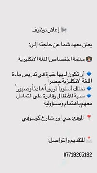 معلمة إنكليزي • خبرة تدريس • حي اور