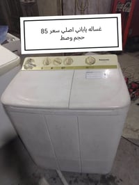 غساله ياباني • حجم وسط • اصلي