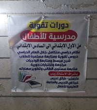 واتساب • تعليم • حي الاسرى الزراعي