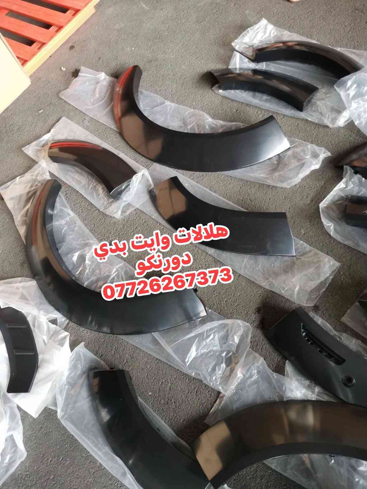 دورنگو • هلالات وايت بدي • سيت كامل