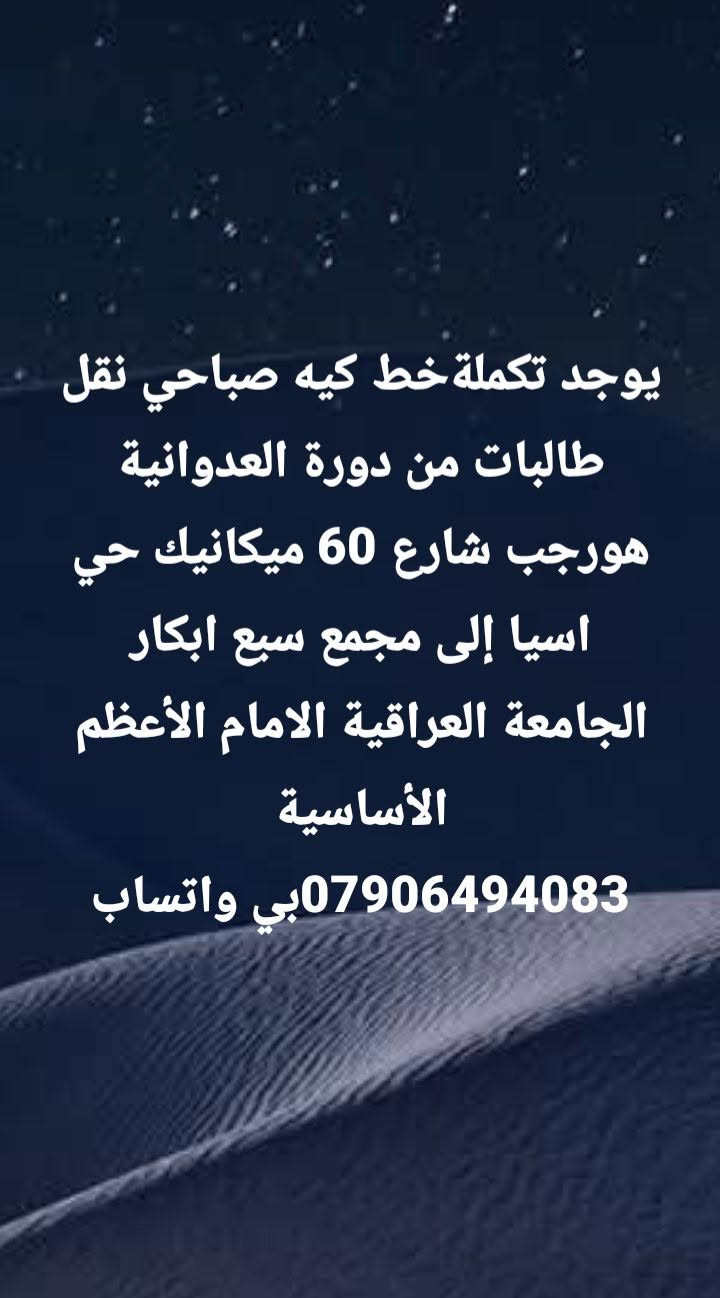 نقل طالبات • خط كيه صباحي • مجمع سبع ابكار
