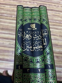 كتب متنوعة • مختصر الامثل • موسوعة الأحاديث