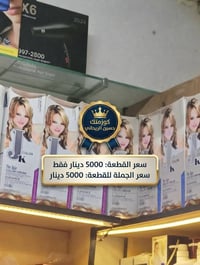 صبغ JK • جملة ومفرد • الديوانية