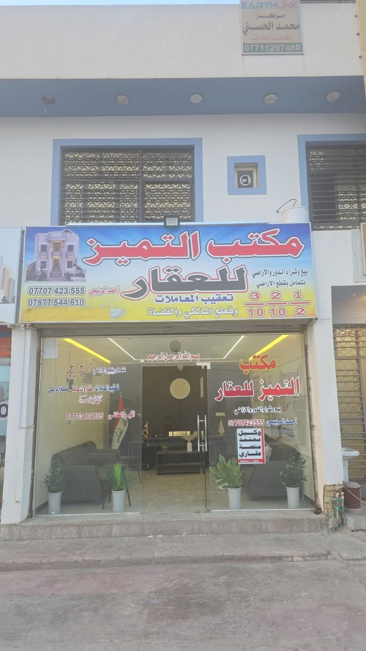 قطع طابو ملك صرف على تسجيل عقاري البياع يتوفر جميع العروض والمساحات المميزه خلف كفاءات السيديه وقرب تقاطع الدرويش وخلف كليه السلام وخلف التراث الاستفسار اكثر اتصل واتساب احمد الربيعي للعقار مكتب التميز ***********
14745/10/2مساحه 200متر شارع 20التجاري السعر 120
14843/10/2مساحه 200متر السعر 115مليون شارع 20
14733/10/2مساحه 100مترشارع 20التجاري  السعر 63مليون 
2989/10/2مساحه 250متر ركن بطحيه شارع عشرين السعر 245مليون
2988/10/2مساحه 250متر ركن بطحيه شارع عشرين السعر 245مليون
3025/10/2مساحه 250متر شارع 20السعر 210مليون
3023/10/2مساحه 250متر شارع 20السعر 210مليون 
3356/10/2مساحه 250متر شارع عشرين التجاري السعر 200مليون
2635/10/2مساحه250متر السعر 160مليون
3535/10/2مساحه 250متر شارع عشرين 160مليون قفل 
3984/10/2مساحه 250متر السعر 165مليون 
3964/10/2مساحه250متر السعر 165مليون 
3995/10/2مساحه125متر السعر 75مليون 
3290/10/2مساحه125متر ركن داخلي تشجير السعر 90
3610/10/2مساحه125متر السعر النهائي 68مليون
2194/10/2مساحه 150مترركن شارع 40التجاري السعر175مليون 
13666/10/2مساحه125متر زنجيل شارع 40التجاري السعر 240مليون
2653/10/2مساحه 125متر قريبه علئ شارع 40التجاري السعر 100مليون
2928/10/2مساحه 125متر السعر 93مليون من صاحب العقار 
2526/10/2مساحه 125متر السعر 90مليون ءء
2770/10/2مساحه 125متر السعر من صاحب العقار مباشر 85مليون
2737/10/2مساحه125متر السعر النهائي 85مليون
2060/10/2مساحه125متر السعر75مليون
2679/10/2مساحه125متر السعر 102مليون
2803/10/2مساحه125متر بيه حازه بناء ورفت وثاني قطعه عن شارع 40التجاري السعر 117مليون
4550/10/2مساحه125متر السعر 60مليون
4564/10/2مساحه125متر السعر 62مليون 
2030/10/2مساحه125متر السعر النهائي 75مليون
13676/10/2مساحه125متر السعر 90مليون
2777/10/2مساحه62متر ونص ركن خارجي السعر النهائي 41مليون
2032/10/2مساحه 100متر السعر 58مليون
2894/10/2مساحه 100متر السعر 73مليون من صاحب العقار مباشر 
2277/10/2مساحه100متر السعر 70مليون 

عروض مربع الذهبي مقاطعه 10/2مساحه 250و125متر
12196/10/2مساحه250متر السعر 210مليون من صاحب العقار مباشر 
12039/10/2مساحه250متر السعر185مليون
12166/10/2مساحه 250متر شارع 40التجاري السعر 580مليون ركن بطحيه 
12133/10/2مساحه 250متر السعر210مليون
11743/10/2مساحه 250متر السعر 175مليون
11805/10/2مساحه 125متر السعر 110مليون
12104/10/2مساحه 125متر السعر 85مليون 
11575/10/2مساحه125متر السعر 80مليون
11961/10/2مساحه125متر السعر 105مليون
11627/10/2مساحه125متر السعر 82مليون
12031/10/2مساحه 125متر السعر 90مليونءء
12170/10/2مساحه 125متر السعر 107مليونءء
12152/10/2مساحه125متر السعر 100مليون
12115/10/2مساحه125متر السعر 95مليون 🔐 
12096/10/2مساحه125متر السعر 95مليون
11982/10/2مساحه 125متر السعر 110مليون
11859/10/2مساحه125متر السعر 105مليون
11965/10/2مساحه125متر السعر 108مليون
11610/10/2مساحه125متر ركن السعر 102مليون 
11587/10/2مساحه 125متر السعر 82مليون ءء
11730/10/2مساحه62متر ونص السعر 55مليون
11589/10/2مساحه62متر ونص ركن خارجي السعر 48مليون
12256/10/2مساحه 62 متر ونص السعر النهائي 57مليون

..... عروض المراتب 10/2.....
6013/10/2مساحه 200مترركن  السعر 100مليون
5882/10/2مساحه 200متر ركن بطحيه على شارع 20التجاري السعر من صاحب العقار مباشر 130مليون 🔐
6107/10/2مساحه 200متر السعر 82مليون 
6870/10/2مساحه 200متر السعر 90مليون 🔐 
6896/10/2مساحه 200مترالسعر 110ثاني قطعه عن شارع 60التجاري 
6789/10/2مساحه 100مترركن خارجي السعر 57مليون
6775/10/2مساحه 100متر السعر 43مليون 🔐 
6765/10/2مساحه100متر السعر 43قفل
6850/10/2مساحه 100متر السعر44مليون
7343/10/2مساحه 100متر تشجير شارع 60التجاري السعر 60مليون 
7144/10/2مساحه 100متر السعر 50مليون من صاحب العقار مباشر 
7111/10/2مساحه 100متر ركن داخلي السعر 55مليون 
12820/10/2مساحه 100متر السعر 42مليون
12871/10/2مساحه 100متر ركن خارجي السعر 53مليون 
12620/10/2مساحه 100متر السعر 44مليون
9270/10/2مساحه 100متر ركن داخلي السعر 50مليون
9547/10/2مساحه 100متر قرب شارع 100التجاري السعر النهائي 35مليون قفل 🔐
8845/10/3مساحه 200مترالسعر 100مليون
8072/10/3مساحه 200متر السعر 100مليون
9347/10/3مساحه200متر السعر90مليون
9154/10/3مساحه100متر بيت طابق ونص السعر 140مليون
8013/10/3مساحه 100متر السعر 55مليون
8277/10/3مساحه60مليون
7422/10/3مساحه 100متر السعر 52مليون
9586/10/3مساحه 200متر السعر قفل 🔐 95مليون 
9122/1/3مساحه100متر السعر 57مليون
9868/10/3مساحه100متر السعر 40مليون
7889/10/3مساحه 200متر ركن السعر 117مليون
7521/10/3مساحه100متر السعر 55مليون
7944/10/3مساحه100متر السعر47مليون
10073/10/3مساحه 100متر السعر45
11210/10/3مساحه100متر السعر 31مليون
11998/10/3مساحه 100متر السعر 30مليون 
10974/10/3مساحه 100متر السعر 37مليون
13354/10/3مساحه 100متر السعر 31مليون
1334710/3مساحه 100متر السعر 33مليون
14358/10/3مساحه 100متر السعر 24مليون
قطع طابو ملك صرف على تسجيل عقاري البياع يتوفر جميع العروض والمساحات المميزه خلف كفاءات السيديه وقرب تقاطع الدرويش وخلف كليه السلام وخلف التراث الاستفسار اكثر اتصل واتساب احمد الربيعي للعقار مكتب التميز ***********
