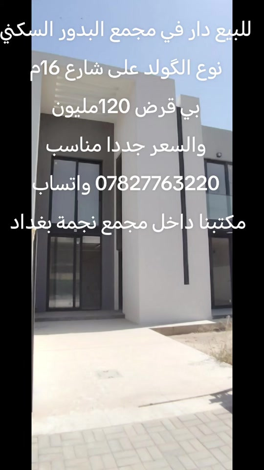 دار للبيع مجمع البدور السكني مساحة 200م 4غرف نوم *********** واتساب #اكسبلورexplore #مشاهدات #ti̇ktok #اكسبلورexplore❥🕊 #الشعب_الصيني_ماله_حل😂😂😂 
