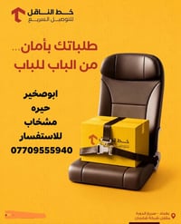 الخط الناقل • توصيل النجف والعراق • عرض اصحاب البيجات