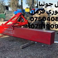 لا توجد تفاصيل  نص مكتوب في الصور: - معمل جوتيار - بذارت نوري فرمان - ...