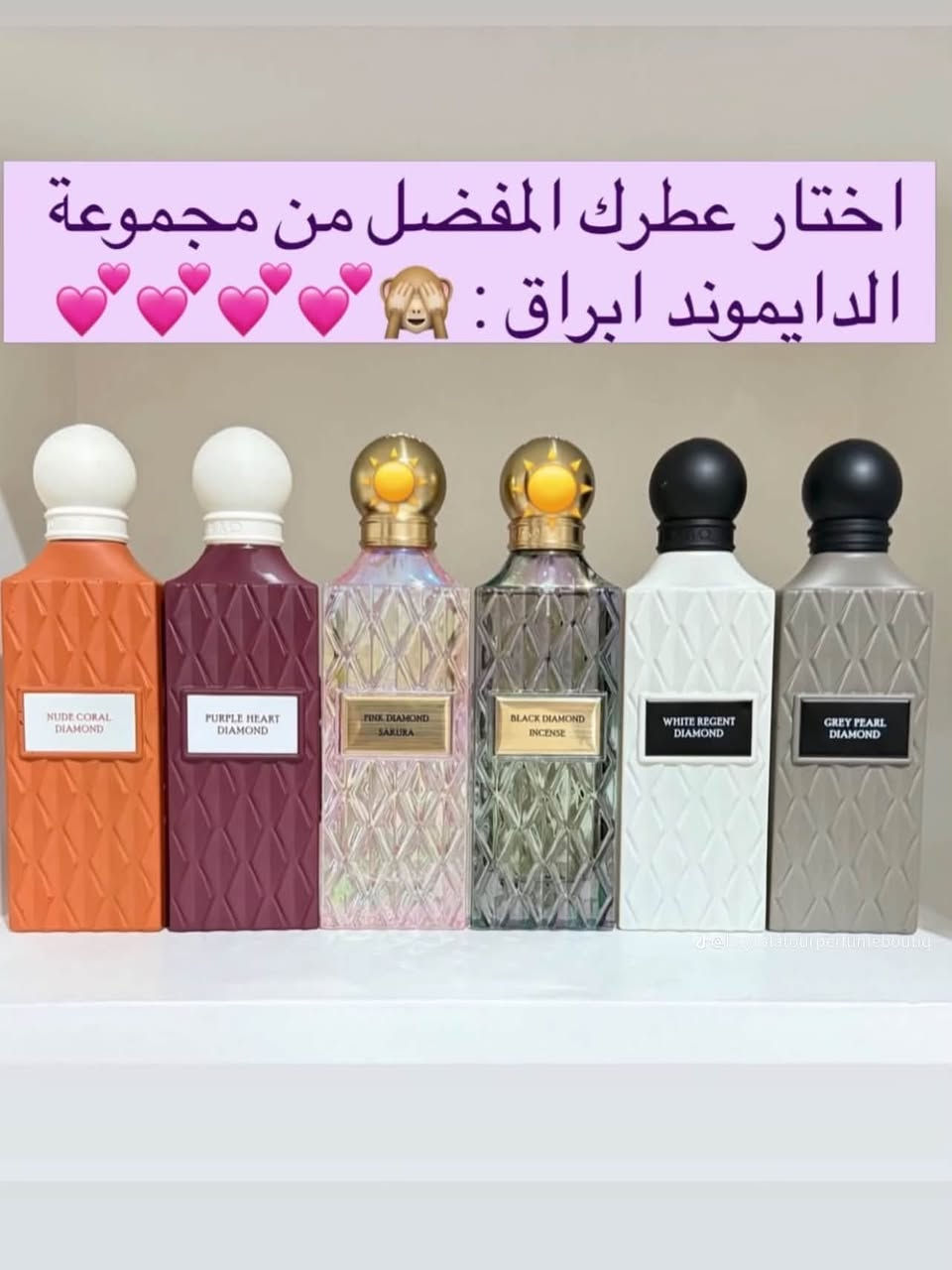 ابراهيم القرشي • ابراق دايموند • عطور