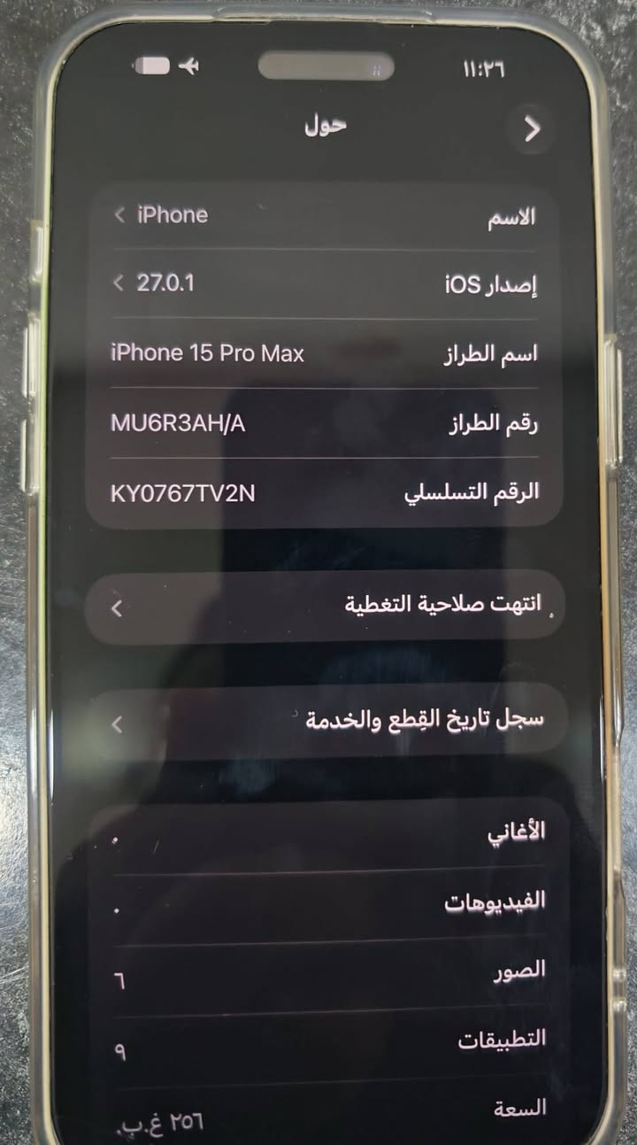ايفون 15 برو ماكس • ٢٥٦ • بطارية ٨٥٪
