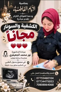 كشف وسونار • د نور الجعيفري • حي الحكيم