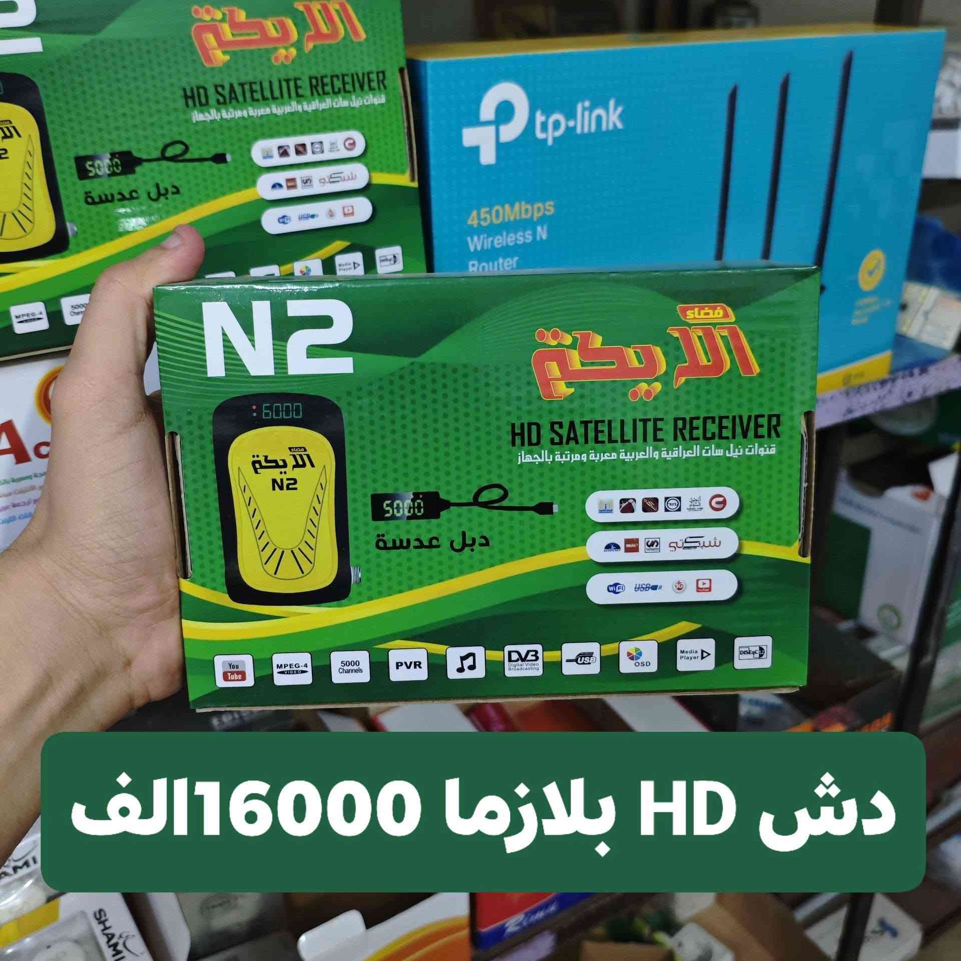 كهربائيات / الاسعار داخل الصور
طباخ تركي مستعمل 

دش HD 

مكاين حلاق 

مفرقة صناعية أصلية

راوتر

#واتساب_اتصال_***********
