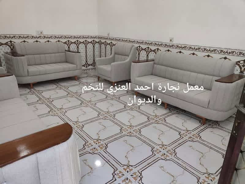 مستعدون لعمل التخم والديوان حسب طلب زبون شغل ضمان ٥ سنوات بالعمل عنوان حلة نادر ٣ مقابيل المركز الصحي معرض احمد العنزي للأثاث المنزلي واتساب ***********
