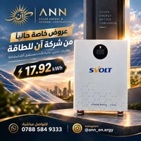 بطارية SVOLT • ١٧٫٩٢kWh • طاقة شمسية