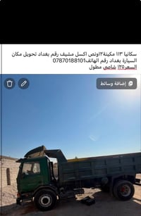 شاحنة • بغداد • تفاصيل ناقصة
