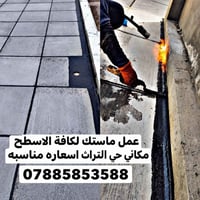 عمل ماستك لكافة الأسطح 🔧 📍 في حي التراث والمناطق المجاورة ✅ أسعار مناس...