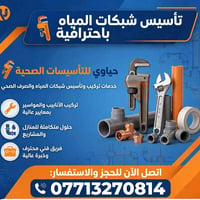 > حياوي للتأسيسات الصحية 🔧💧 > تأسيس شبكات المياه والمجاري للبيوت والعم...