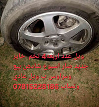 ٤ ويل • تايرات جديدة • صار اسبوع