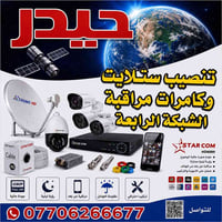 كاميرات مراقبة • تركيب ستلايت • رؤية ليلية
