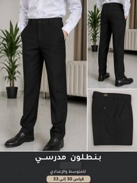 بنطرون مدرسي • ماركة زارا • كركوك