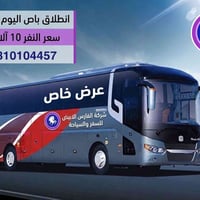 كربلاء-مهران • ٦:٠٠م • مقاعد محدودة