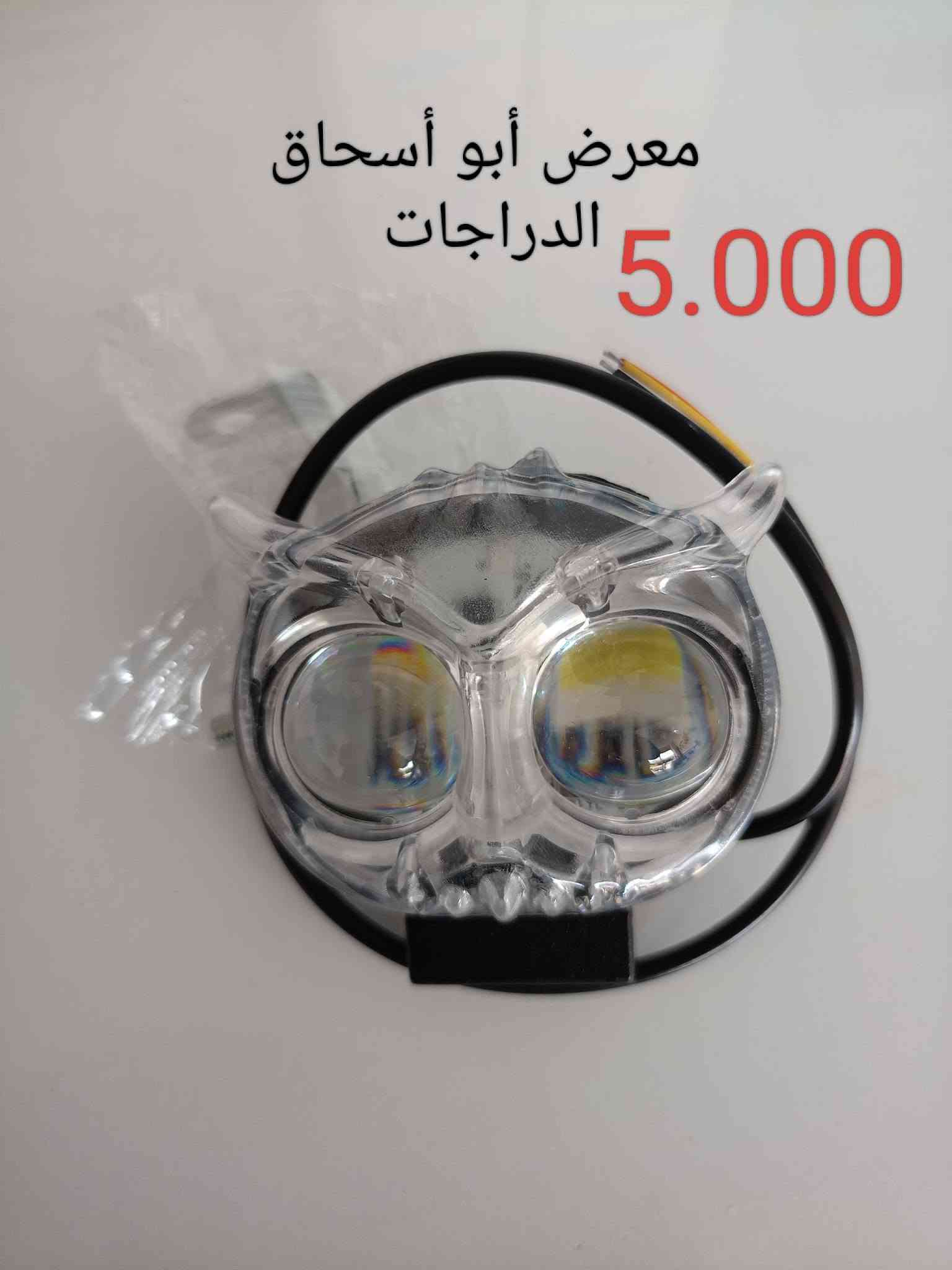 سلام عليكم حبايب تم افتتاح محل آبًوٌ آسِحًآقُ الدراجات حي الوحده قرب فلكه الشيخ..  انسب الاسعار😍 من 8 صباحآ الى 6مساء شركه ارزت اصلي باكيت ابيض

‏‪***********‬‏ انسب الاسعار جوه السوك ✌🏻✈️☠️ السعر بلصوره 🤑 شركه ار زت

نص مكتوب في الصور:
- معرض أبو أسحاق الدراجات
- نامه
- 10.000
- 5.000
- 4.000
- معرض أبو أسحاق الدراجات 4.000
- معرض أبو أسحاق الدراجات 3.500
- معرض أبو أسحاق الدراجات 5.000
- معرض أبو أسحاق 3.500 الدراجات
- 2.500