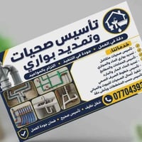 تأسيس مجاري • بيوت وعمارات • الموصل