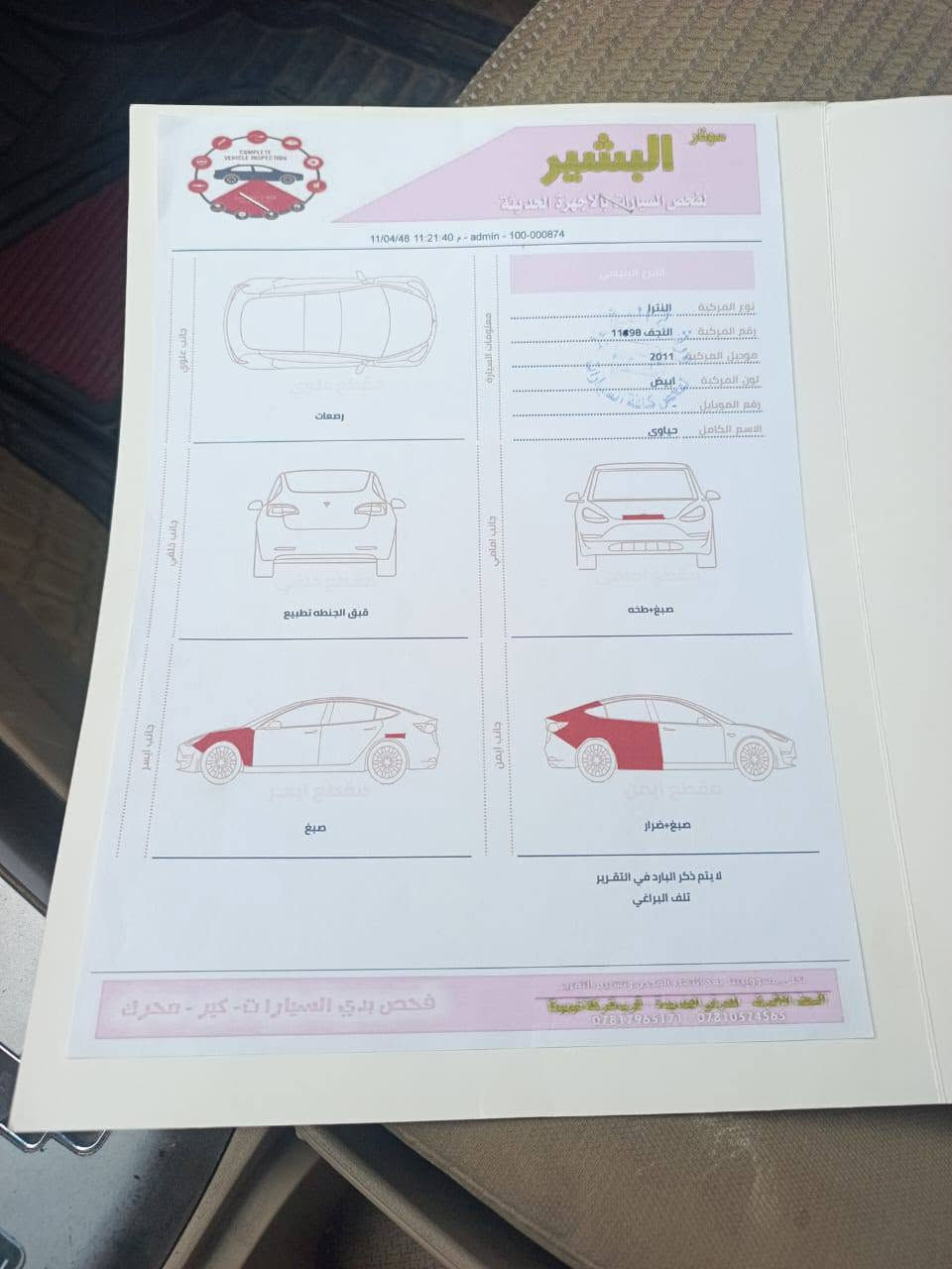 النترا • ٢٠١١ • رقم نجف