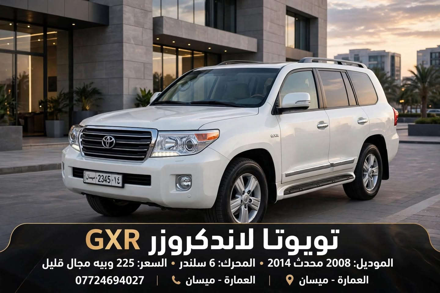 لاندكروزر GXR • 2008 محدث 2014 • العمارة