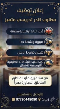 كادر تدريسي • إنكليزي طليق • زيونة