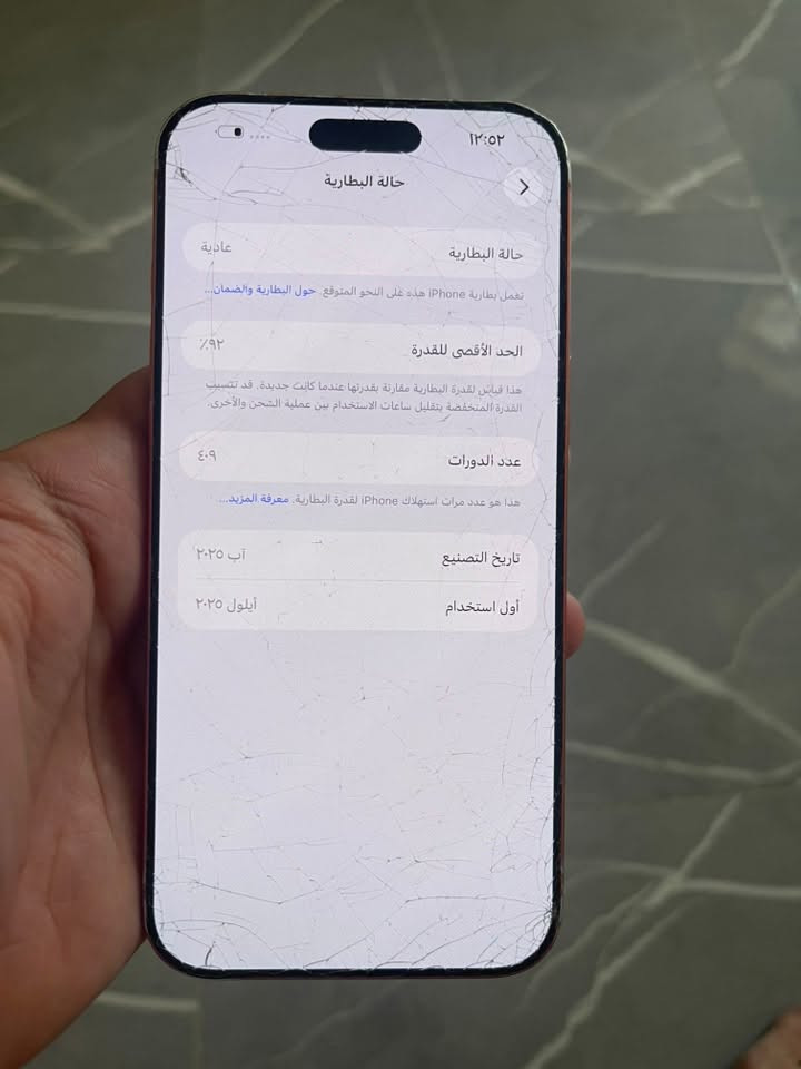 السلام عليكم
ايفون 17 برو ماكسً

لون برتقالي 

بطاريه 92 

فطور بالكلاس فقط 

مكفول من العطل وتصليح 

السعر 1250 وبي شي بسيط 

مكاني بغداد شارع فلسطين

***********

نص مكتوب في الصور:
- ١٢:٥٢
- حالة البطارية
- عادية
- تعمل بطارية iPhone هذه على النحو المتوقع. حول البطارية والضمان...
- الحد الأقصى للقدرة
- ٩٢٪
- هذا قياس لقدرة البطارية مقارنة بقدرتها عندما كانت جديدة. قد تتسبب القدرة المنخفضة بتقليل ساعات الاستخدام بين عملية الشحن والأخرى.
- عدد الدورات
- ٤٠٩
- هذا هو عدد مرات استهلاك iPhone لقدرة البطارية. معرفة المزيد...
- تاريخ التصنيع
- آب ٢٠٢٥
- أول استخدام
- أيلول ٢٠٢٥